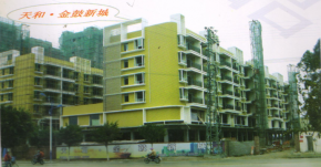 天和.金鼓新城