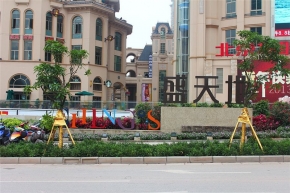 南寧盛天地